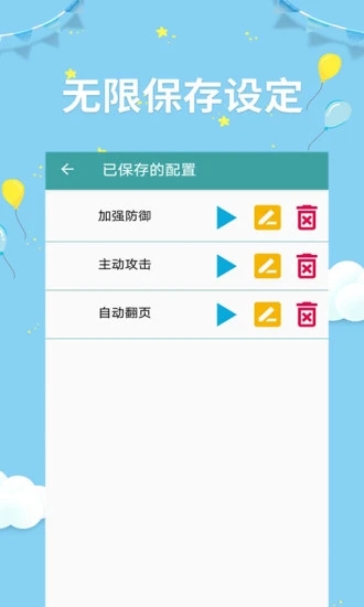 点击器助手 v2.4.9截图4