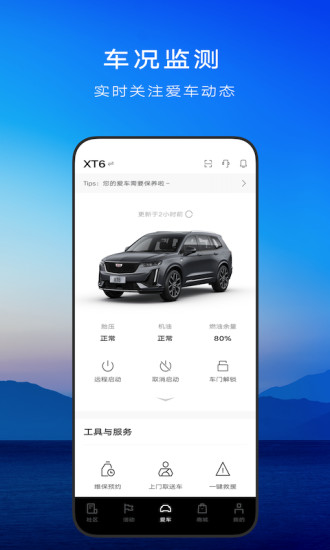 MyCadillac  v6.9.0截图2