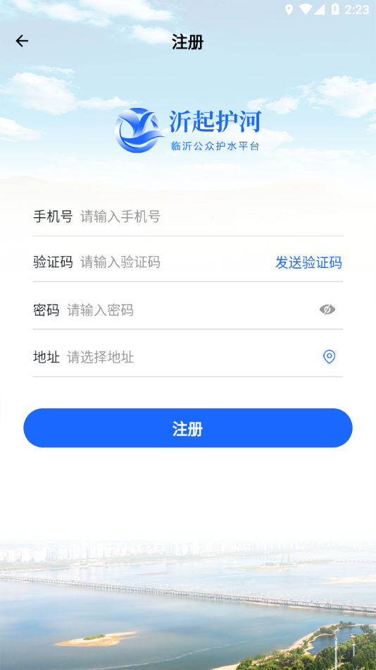 沂起护河 v1.2.1截图3