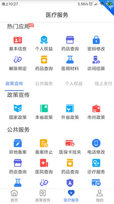 四川医保 v1.6.6截图3