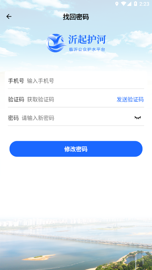 沂起护河 v1.2.1截图4