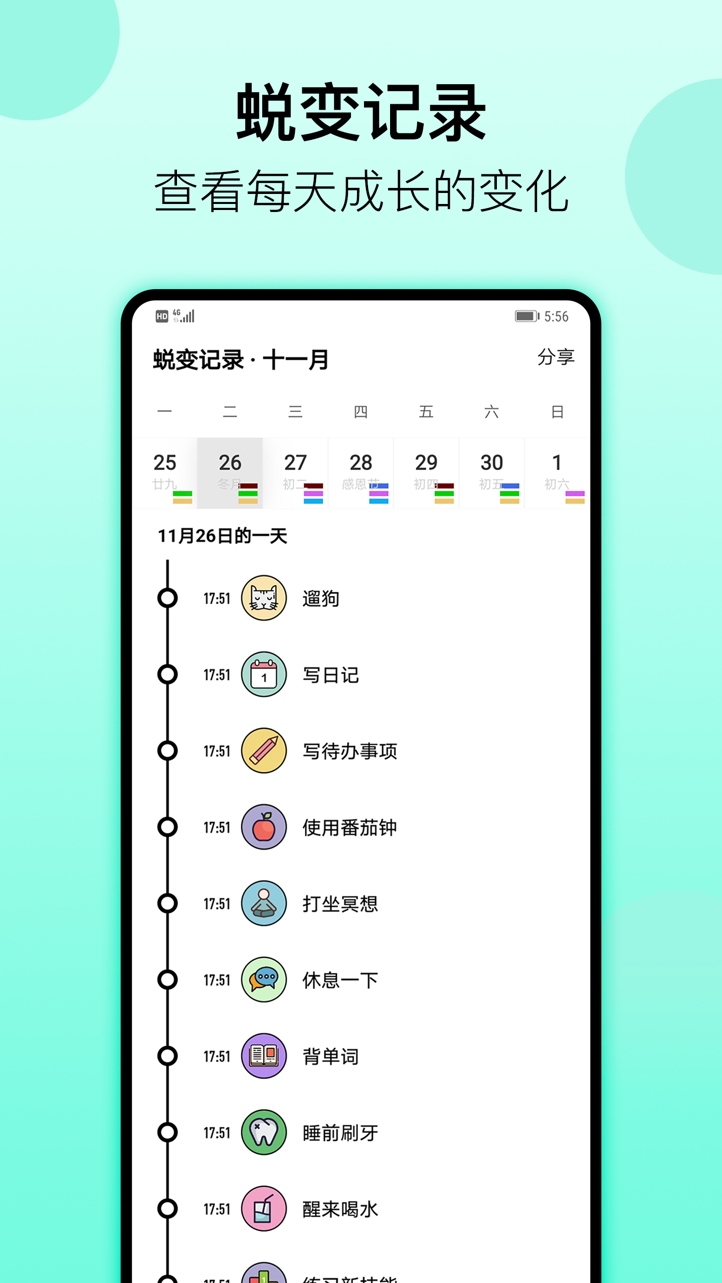 小习惯日常打卡 v5.26截图2