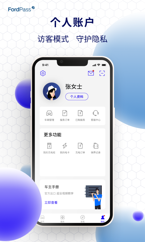 福特派互联 v5.1.5截图1