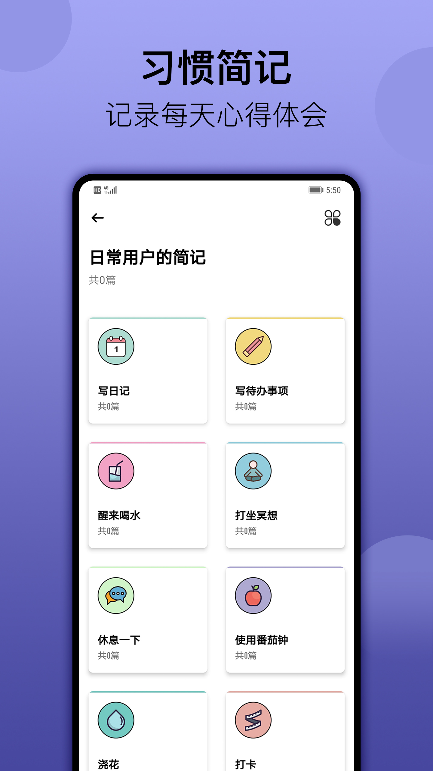 小习惯日常打卡 v5.26截图3