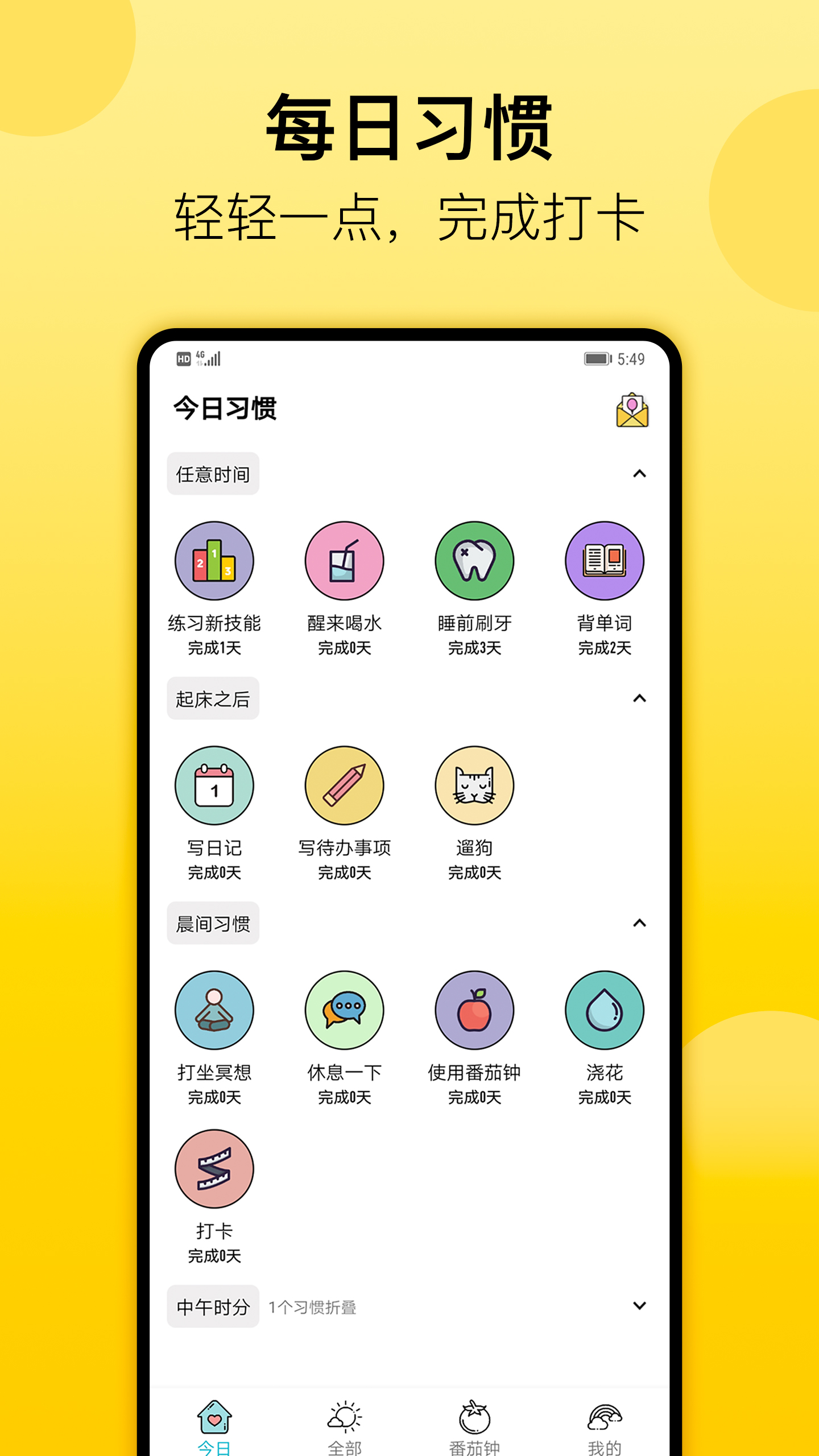 小习惯日常打卡 v5.26截图4