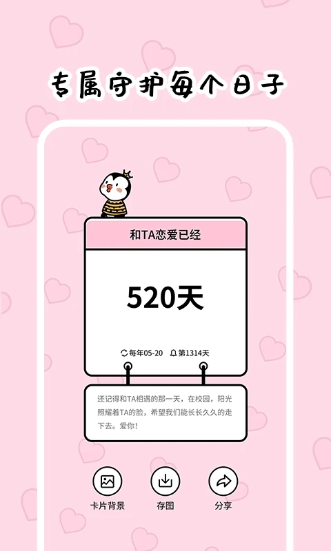 倒数321 v2.1.8.4截图2