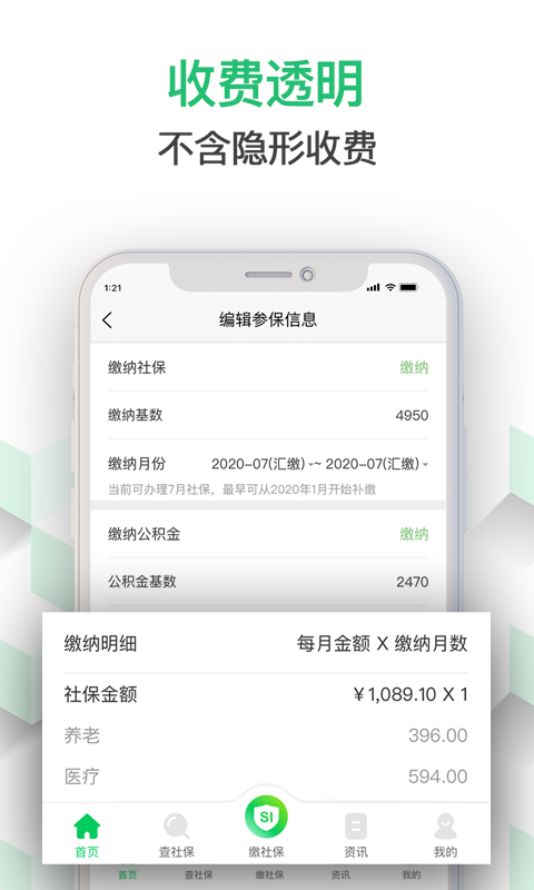 蚂蚁社保 v3.0.3截图2