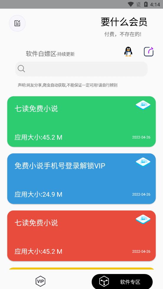 要什么会员 v1.0.6截图4