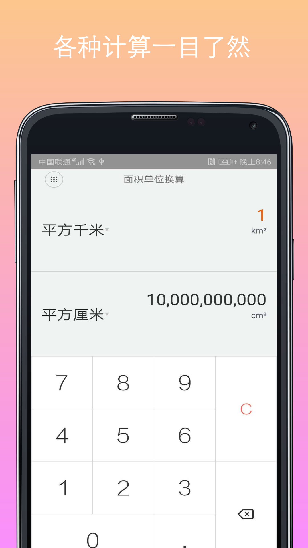 计算器换算App v16.1.3截图2