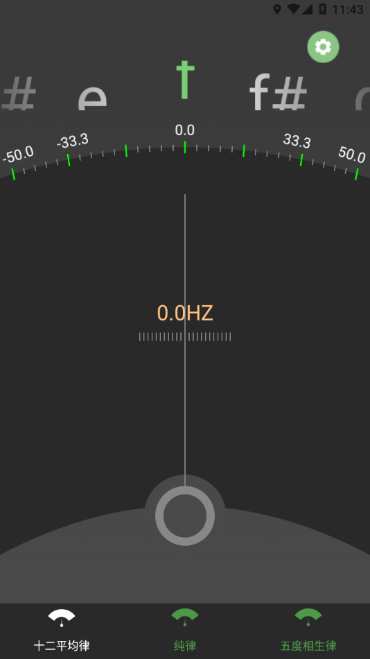 十二平均率调音器 v2.0截图1