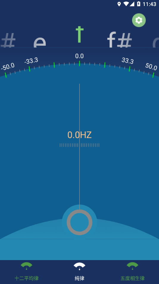 十二平均率调音器 v2.0截图2