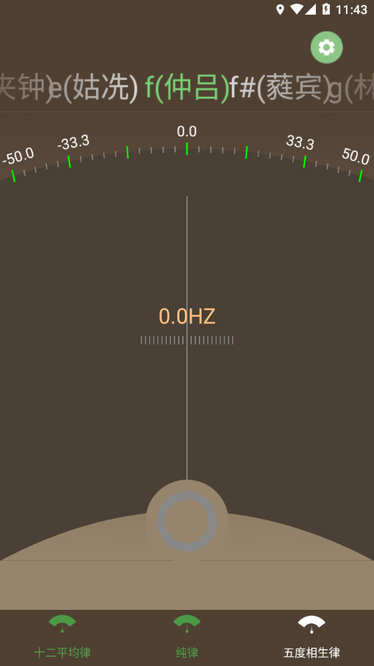 十二平均率调音器 v2.0截图3