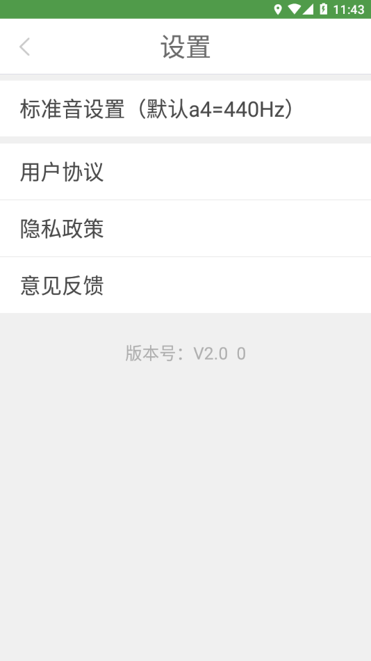 十二平均率调音器 v2.0截图4