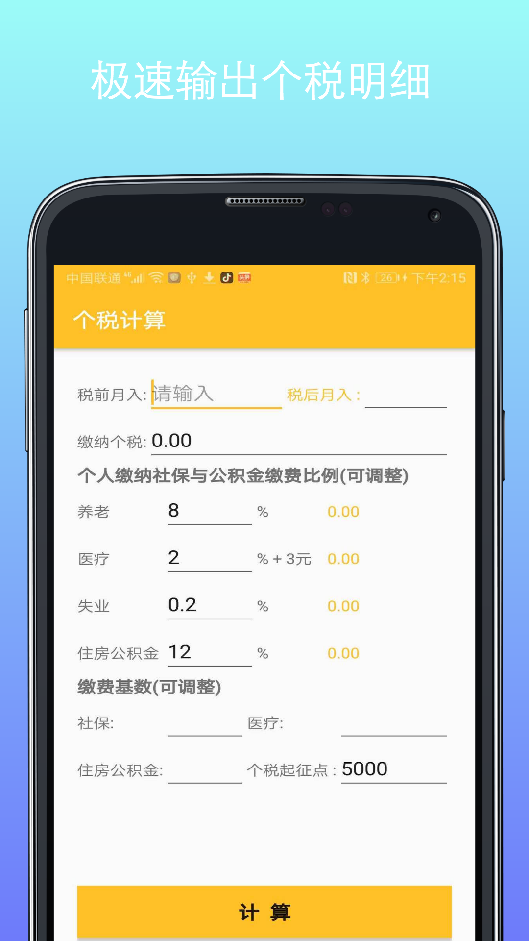 计算器换算App v16.1.3截图4