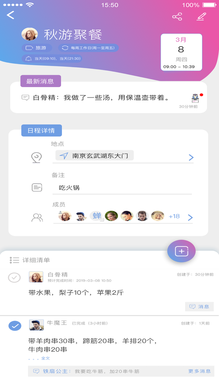 麻吉日程安卓版 v3.1.3截图2