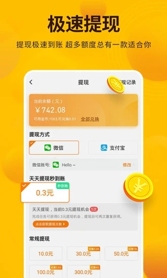 每天赚钱平台 v2.64截图1