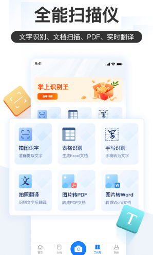 掌上识别王 v4.4.0.0截图4