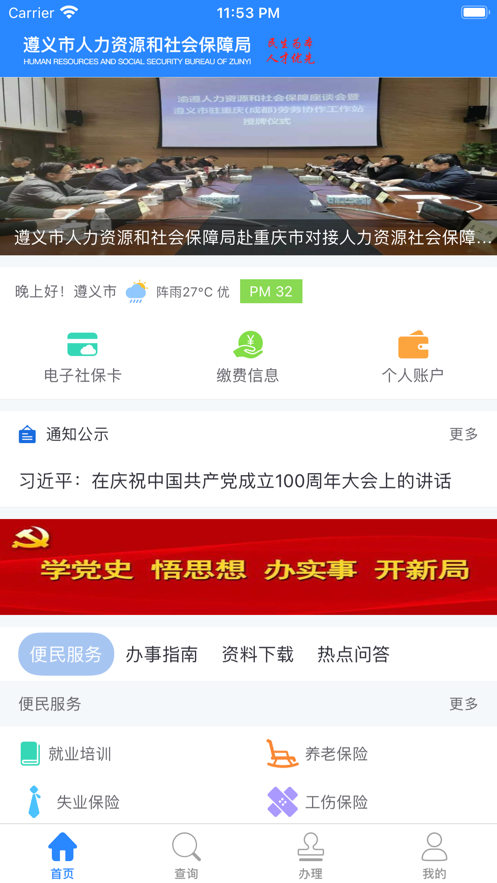 遵义人社通 v3.1.4截图1