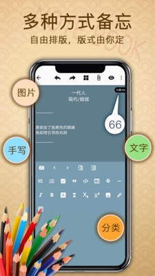 备忘录提醒 v2.9.2截图1