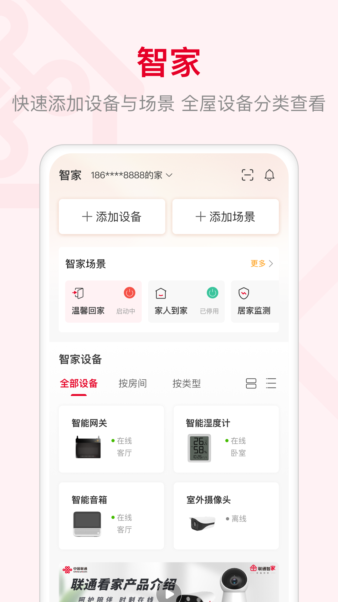 联通智家 v7.3.6截图2