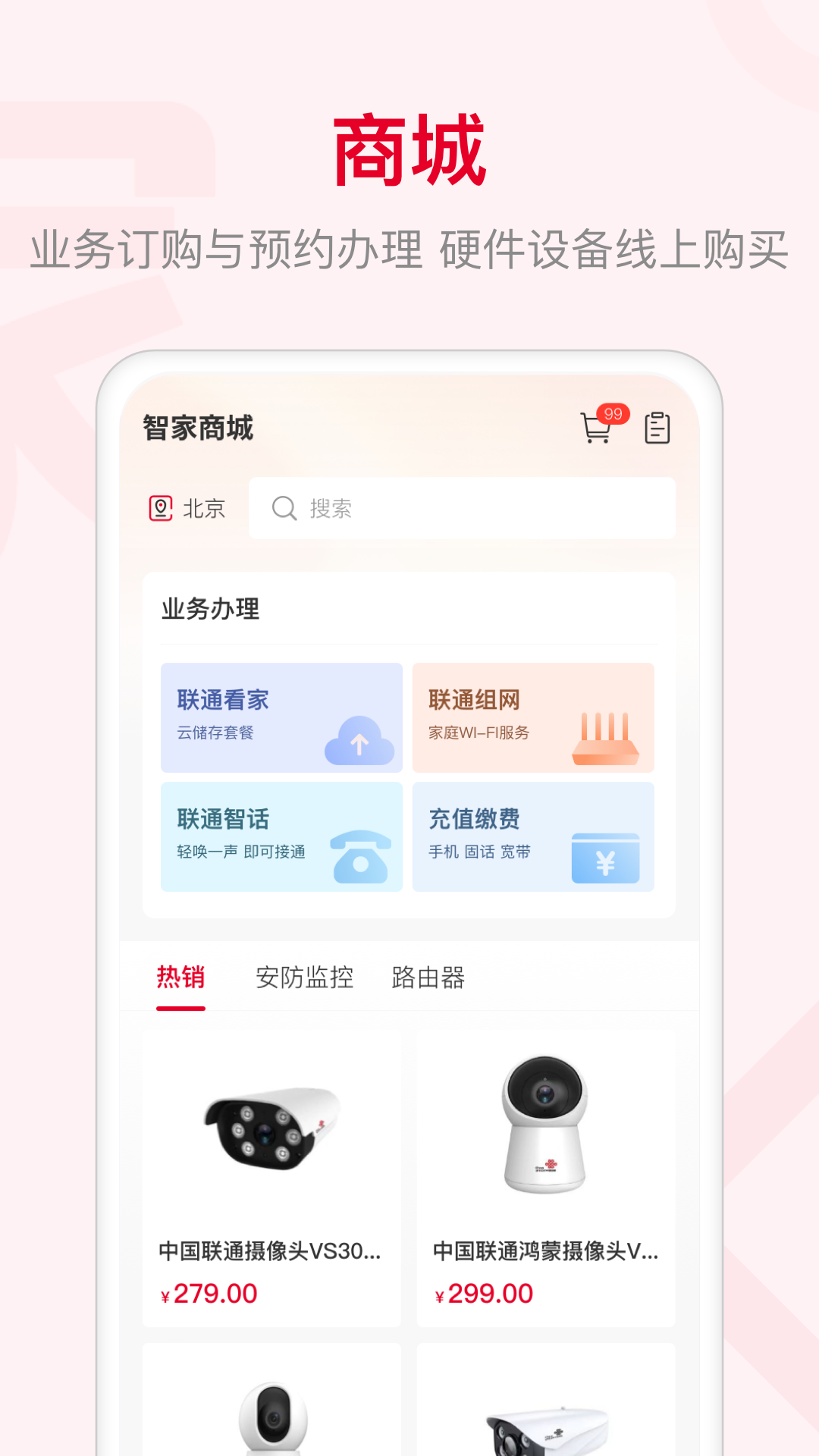 联通智家 v7.3.6截图3