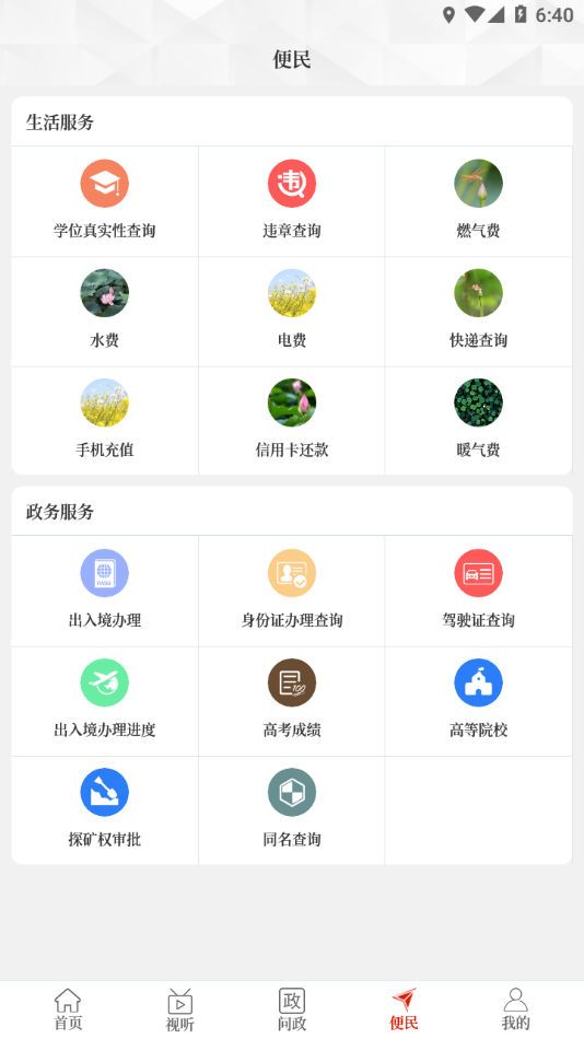 云上柘城 v2.5.2截图1