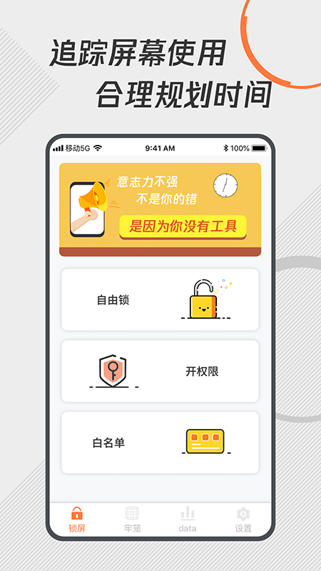 自律控时锁机 v1.0.9截图3