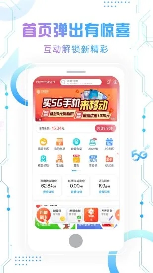 北京移动手机营业厅 v8.5.0截图1