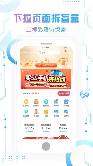 北京移动手机营业厅 v8.5.0截图3