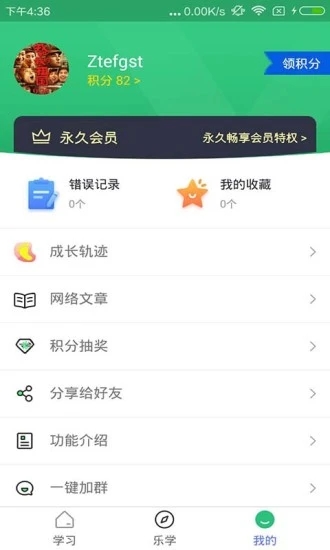 五笔学习 v5.0.3截图4