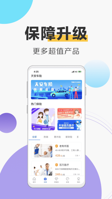 天安财险 v1.6.5截图1