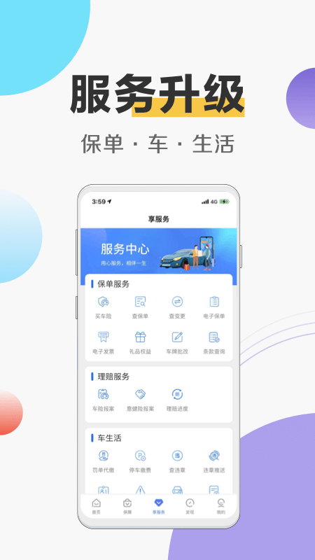 天安财险 v1.6.5截图2