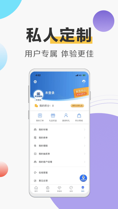 天安财险 v1.6.5截图4