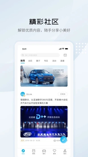 比亚迪汽车 v7.2.7截图1