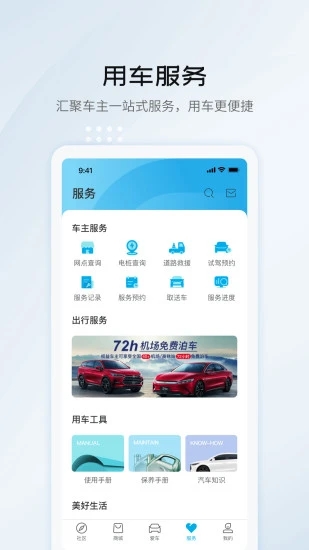 比亚迪汽车 v7.2.7截图2