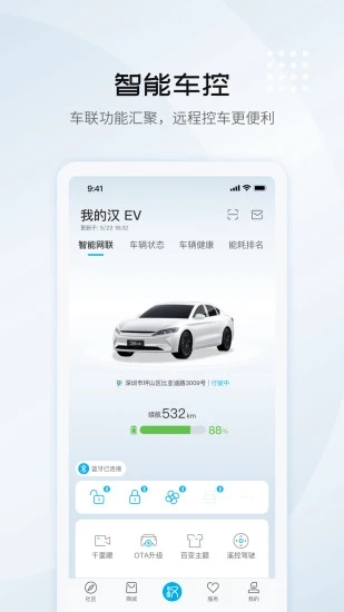 比亚迪汽车 v7.2.7截图3