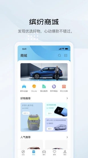 比亚迪汽车 v7.2.7截图4