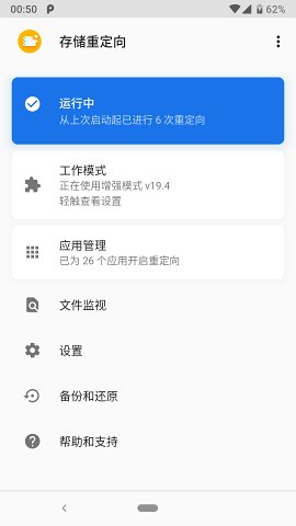 存储空间隔离 v8.4.1.r3614.d2e2f10f7-arm64-8a截图1