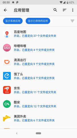 存储空间隔离 v8.4.1.r3614.d2e2f10f7-arm64-8a截图2