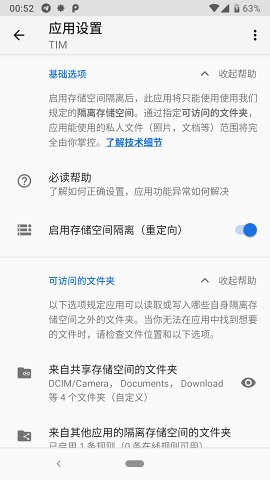 存储空间隔离 v8.4.1.r3614.d2e2f10f7-arm64-8a截图3