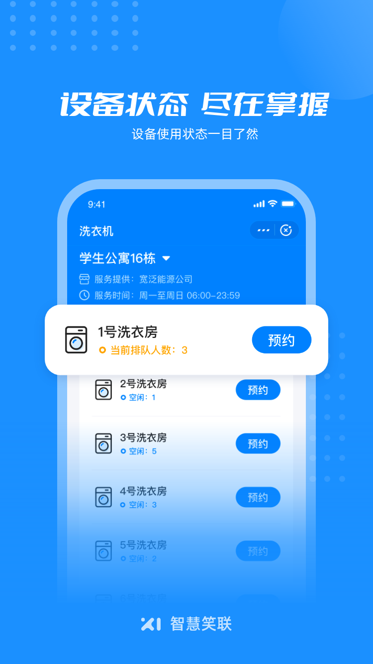 智慧笑联 v1.3.17截图1