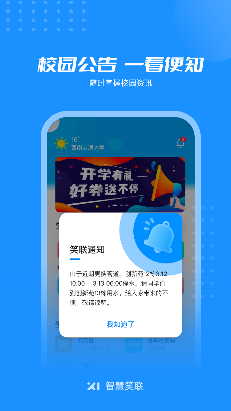 智慧笑联 v1.3.17截图2