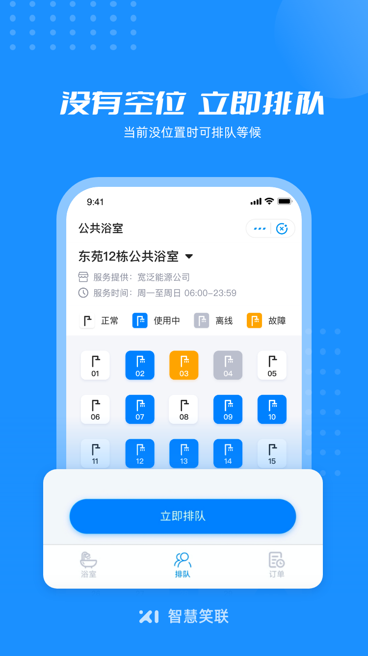 智慧笑联 v1.3.17截图3