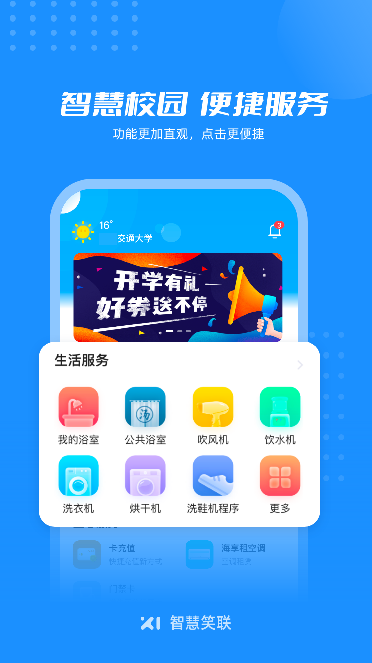 智慧笑联 v1.3.17截图4