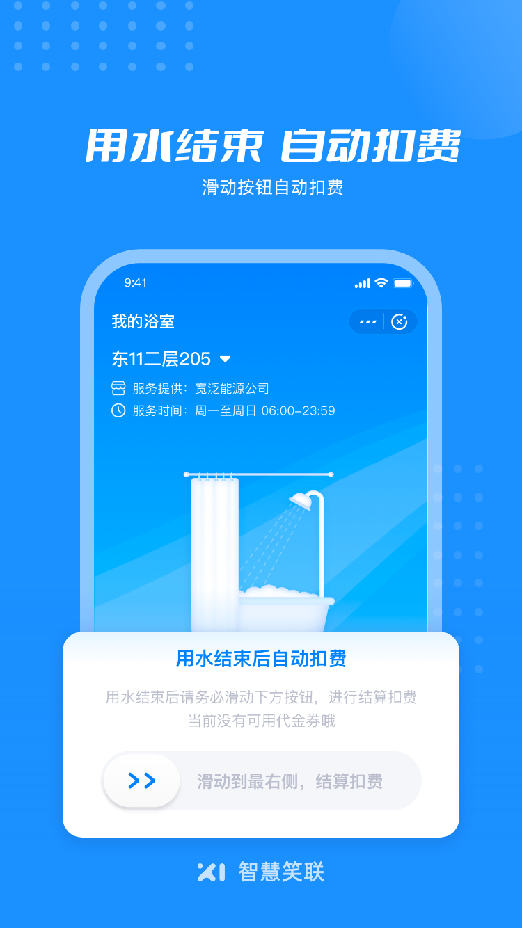 智慧笑联 v1.3.17截图5