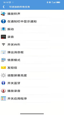 智能定时器 v1.7.8截图2