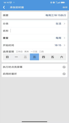 智能定时器 v1.7.8截图4