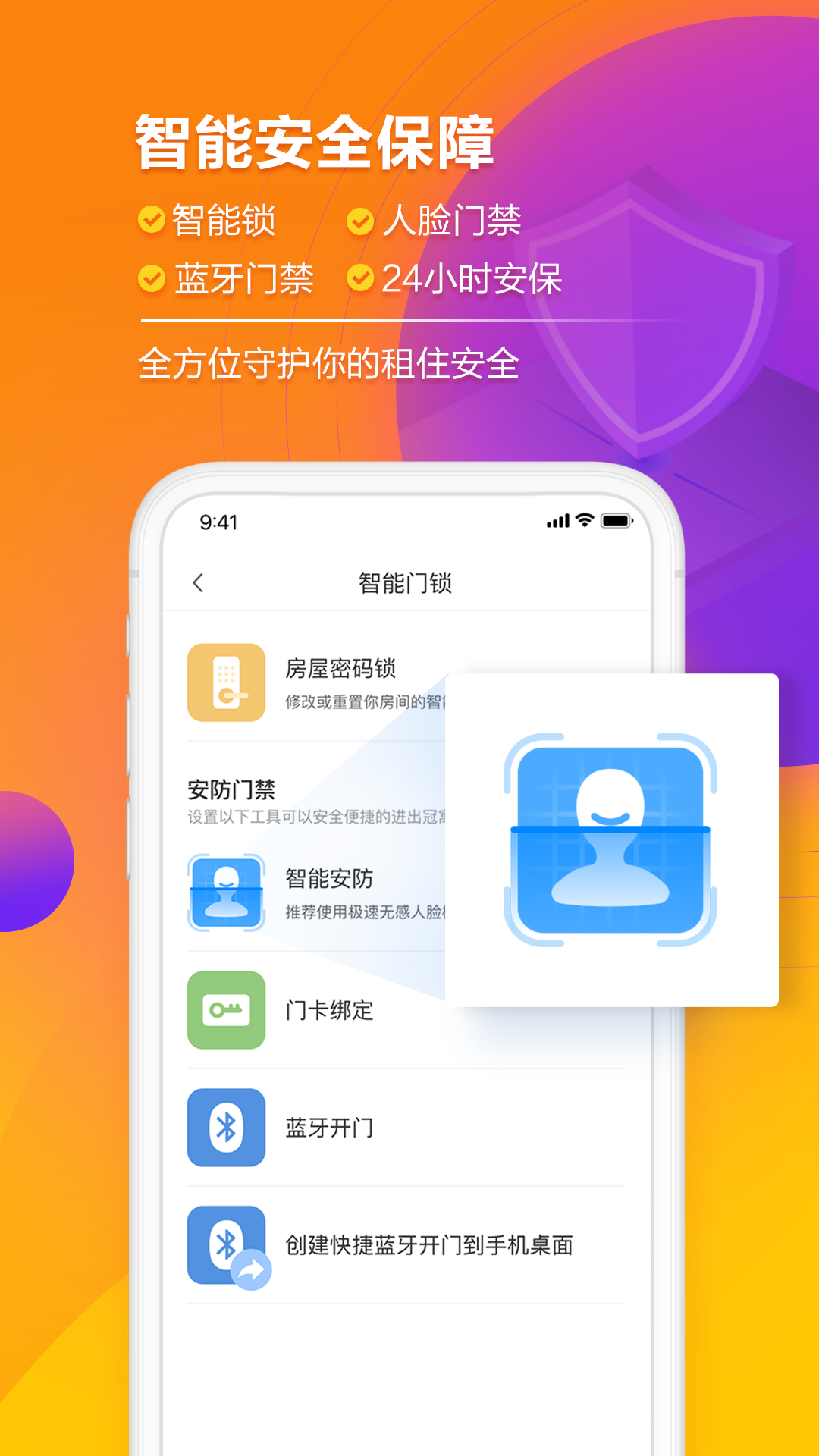 龙湖冠寓 v4.22.0截图3