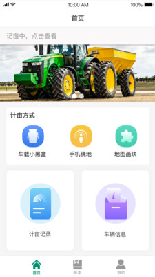 记亩易-免费测亩仪 v1.1.3截图3