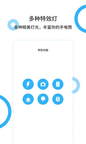 手电王 v1.4.2截图3